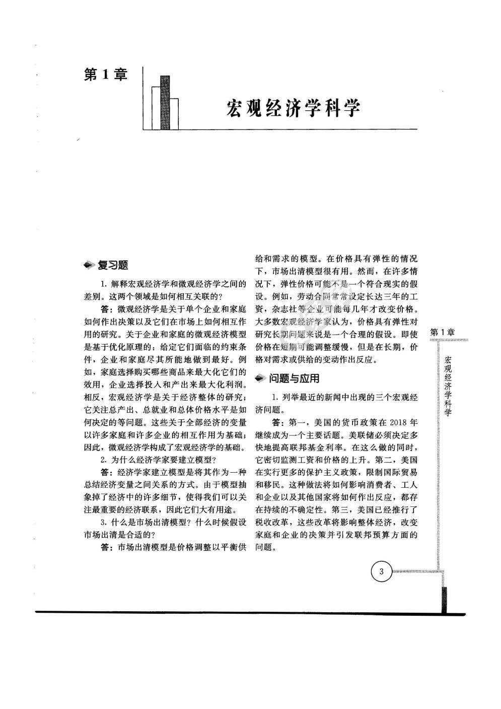 宏观经济学（第十版）