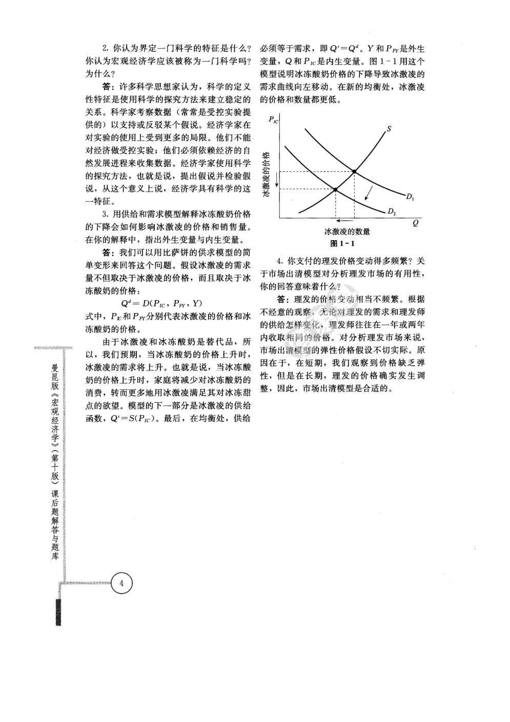 宏观经济学（第十版）