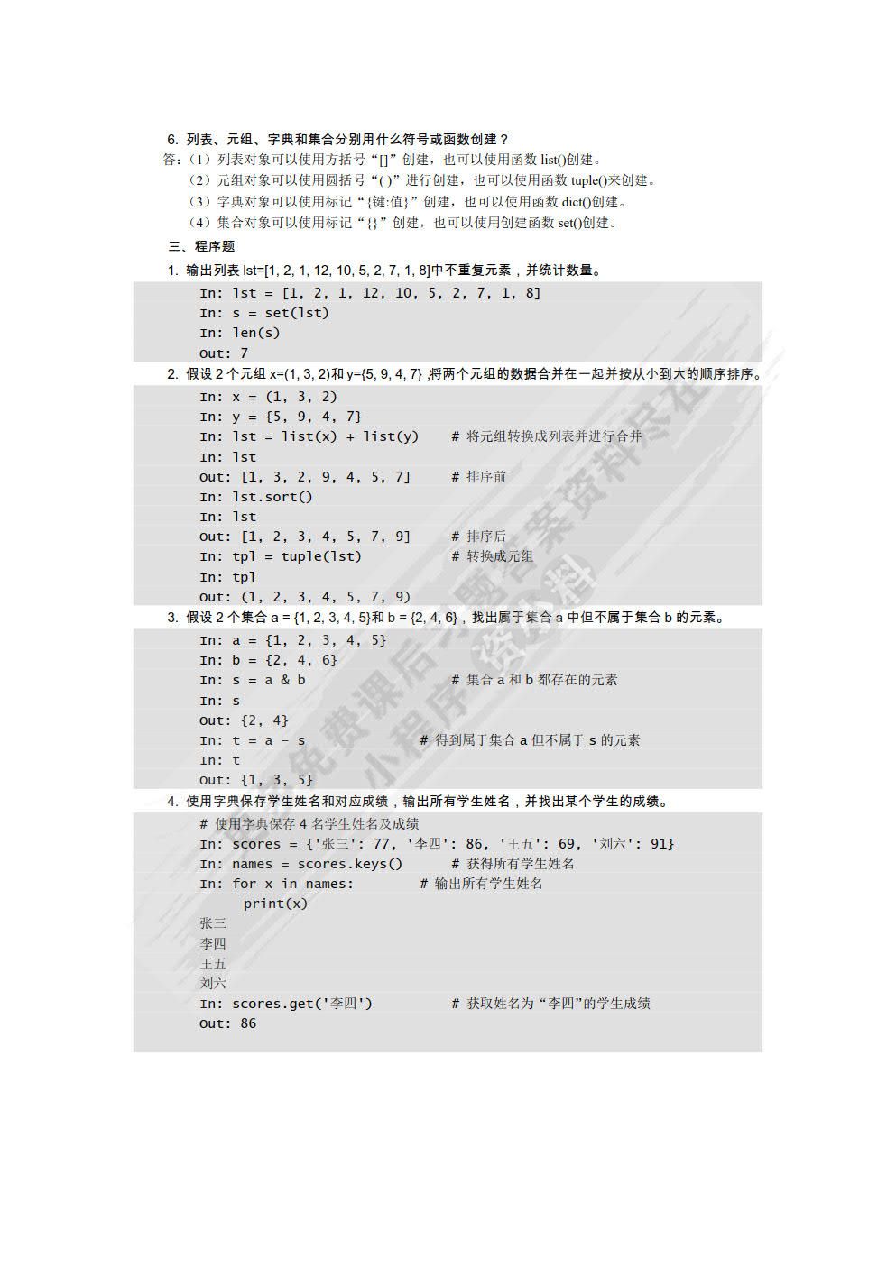 Python程序设计基础