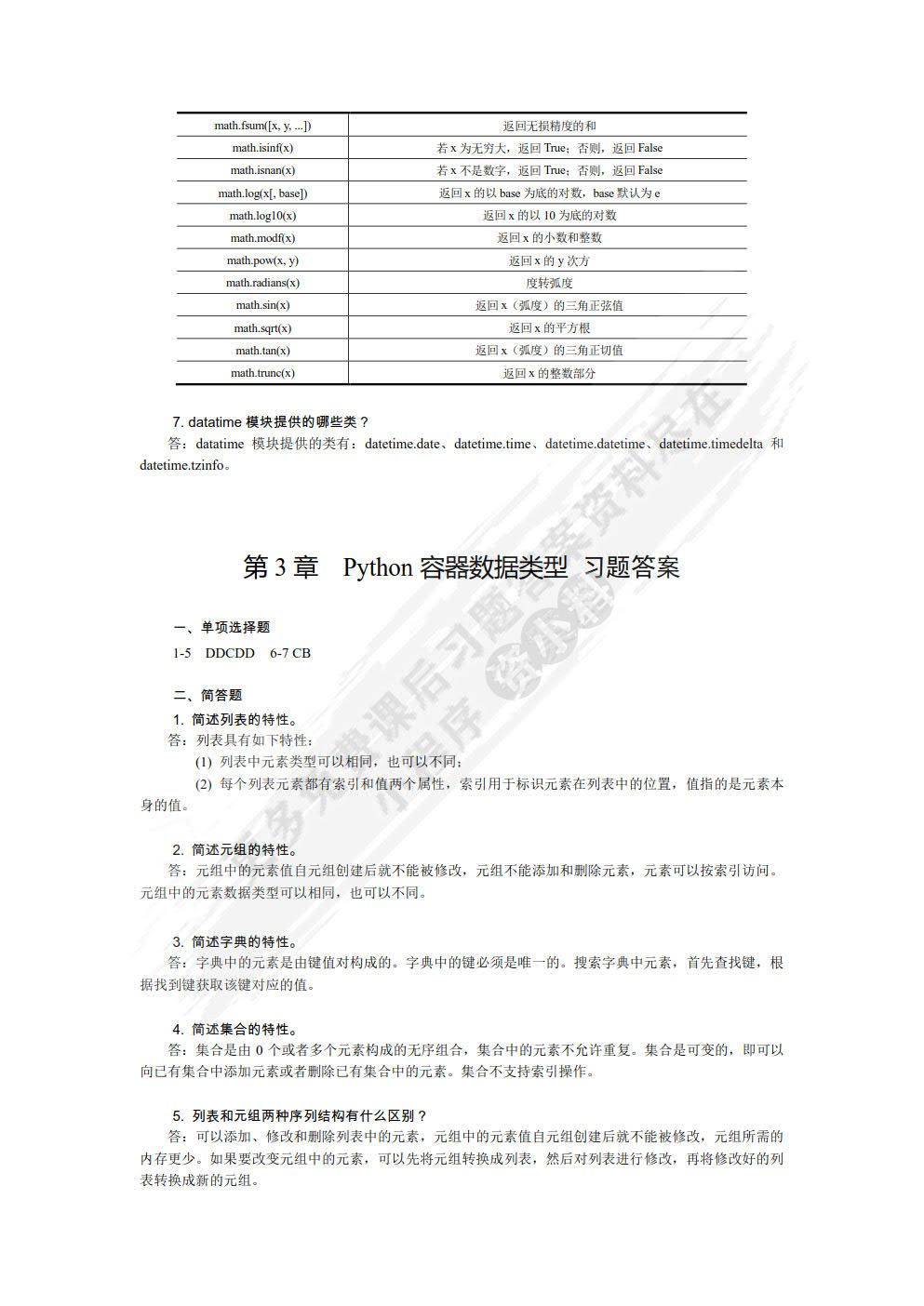 Python程序设计基础