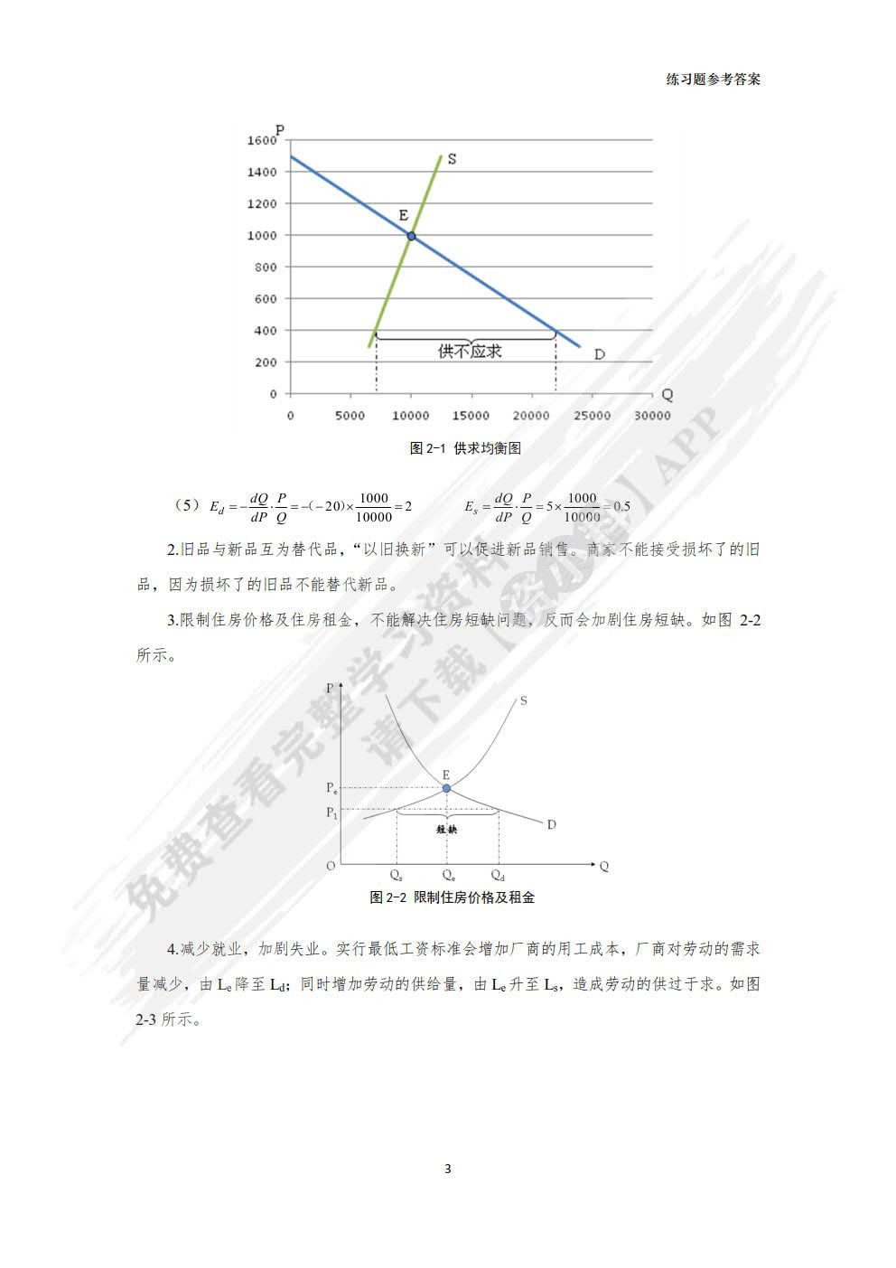 经济学基础：理论·实务·案例·实训 （双色版）