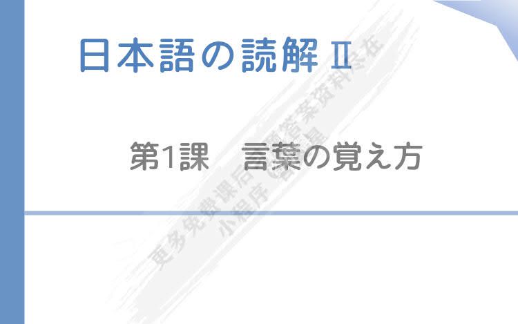 新经典日本语阅读教程第二册