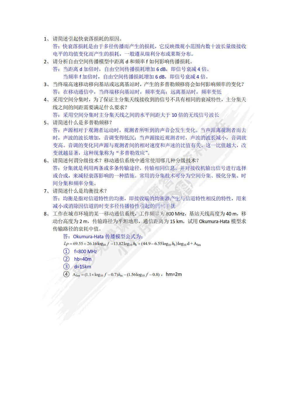 移动通信技术