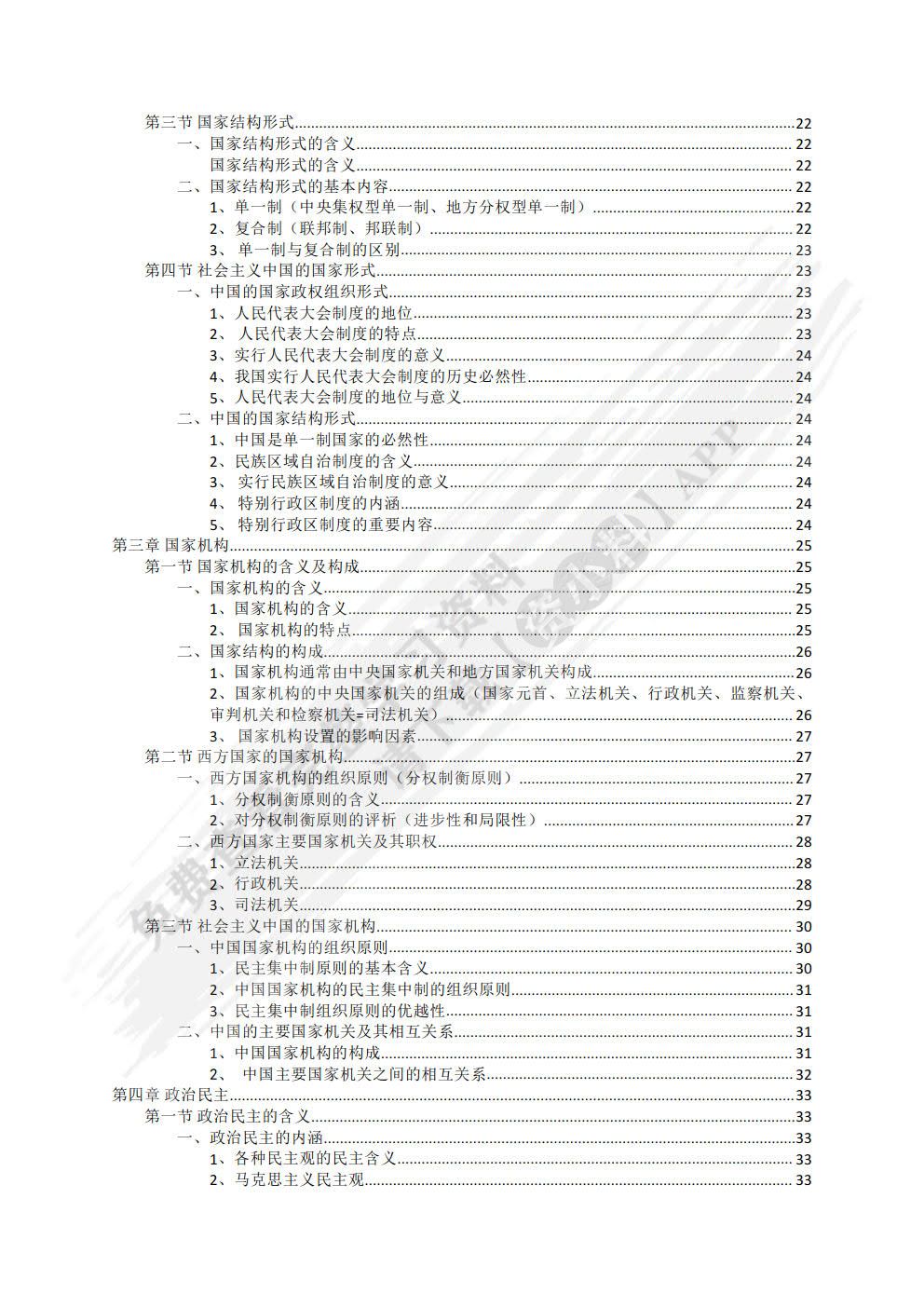 政治学概论(第二版）