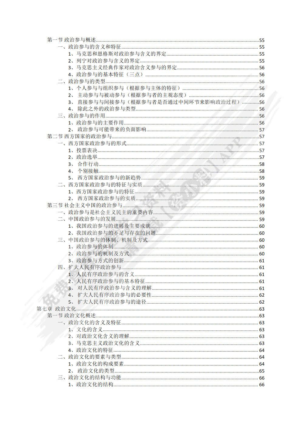 政治学概论(第二版）