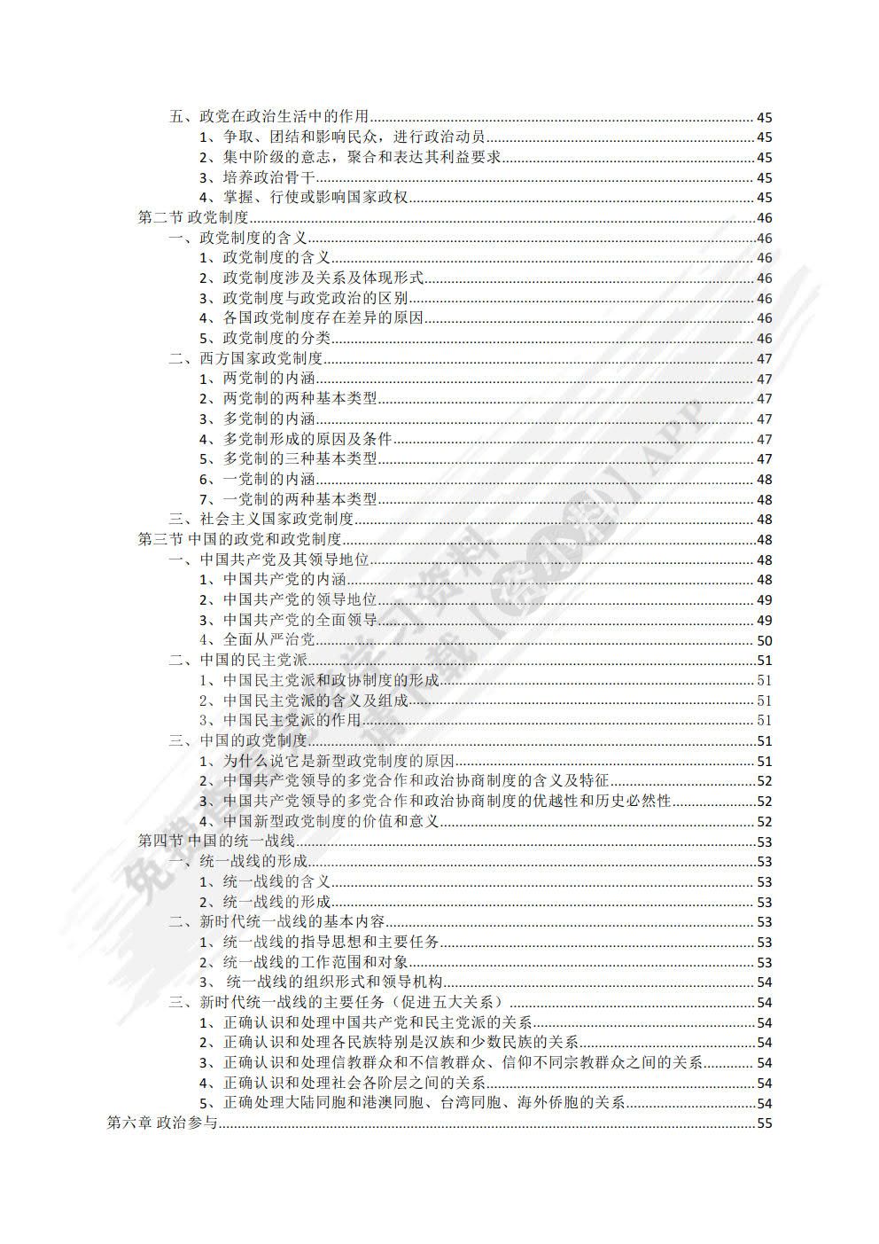 政治学概论(第二版）