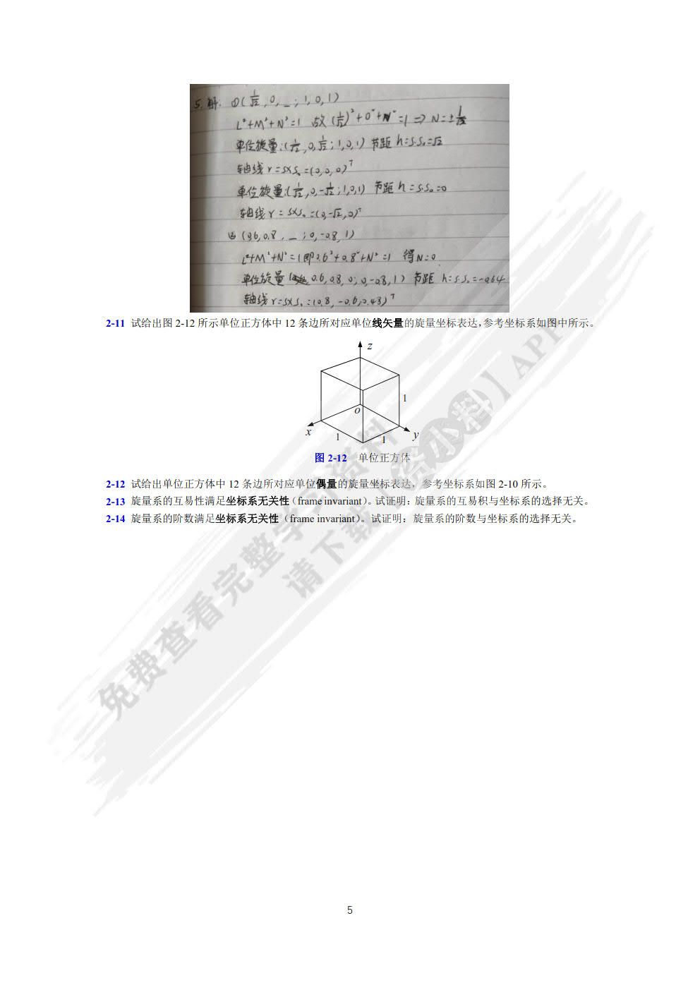 机器人机构学基础