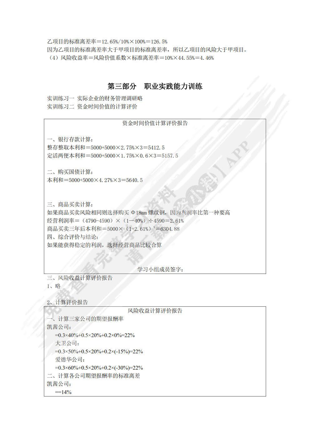 企业财务管理实训（第四版）