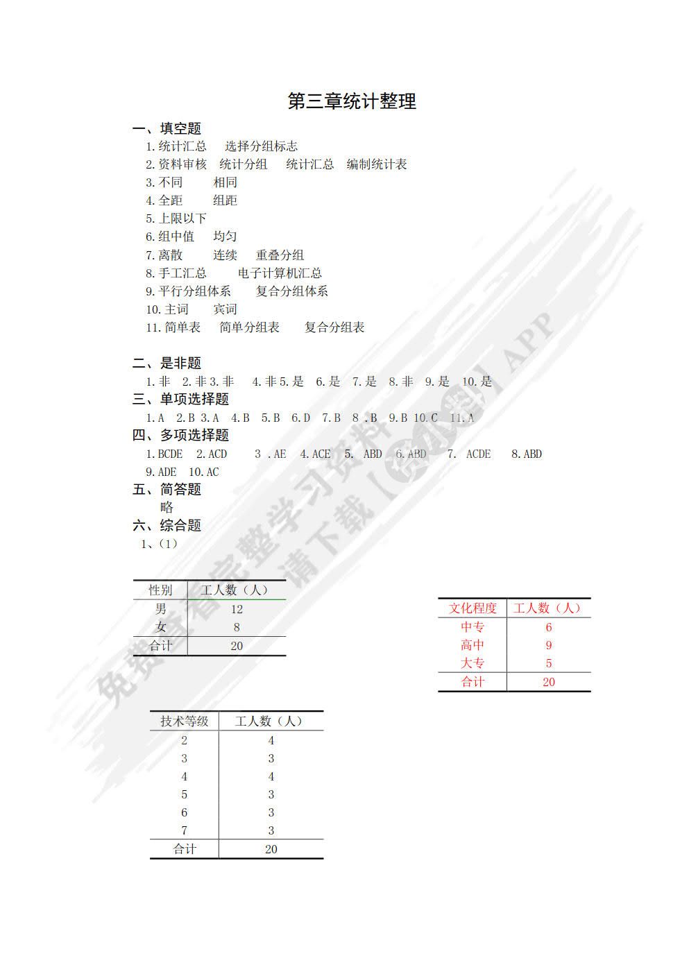  统计学概论（第七版）习题集