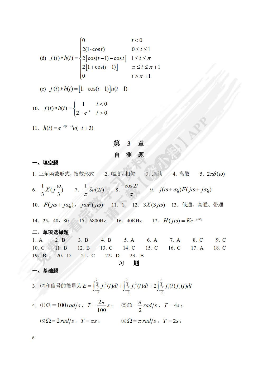 信号与系统汤全武课后习题答案解析