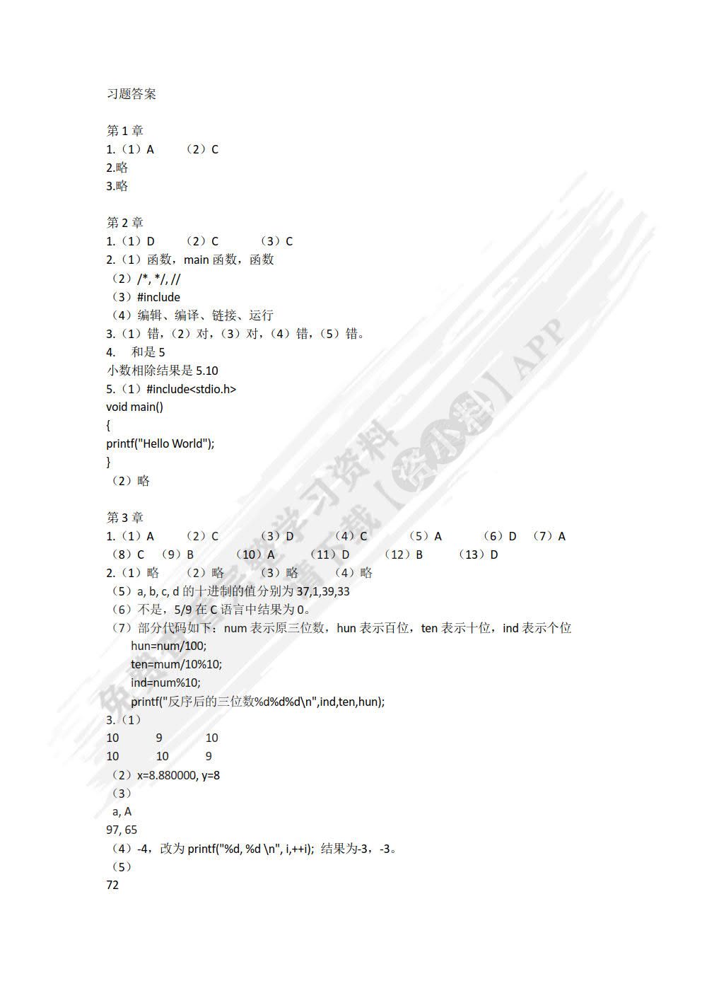 C语言程序设计