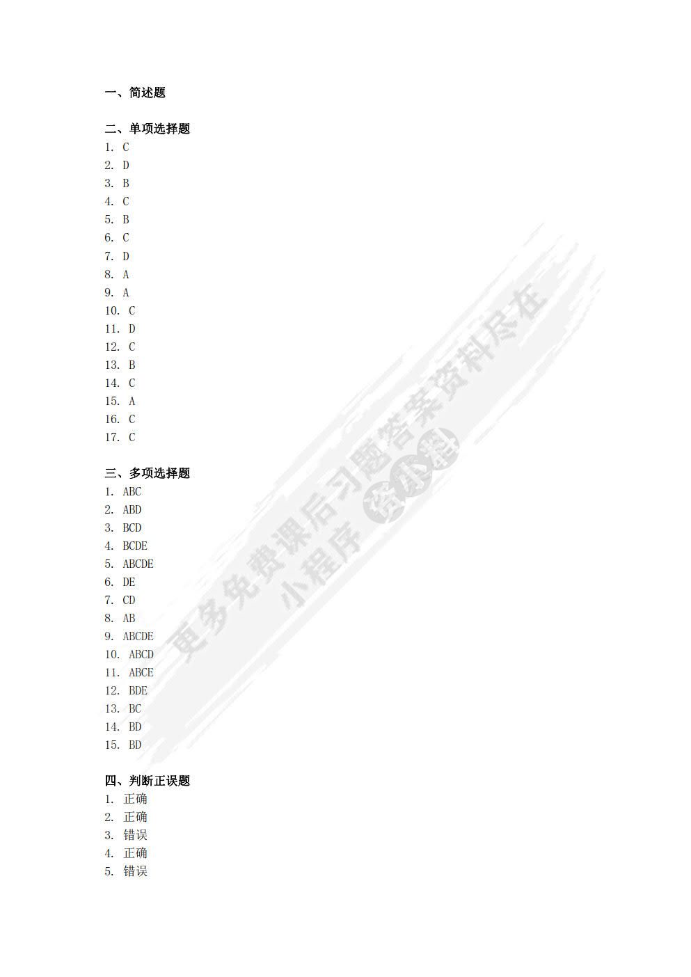 计量经济学