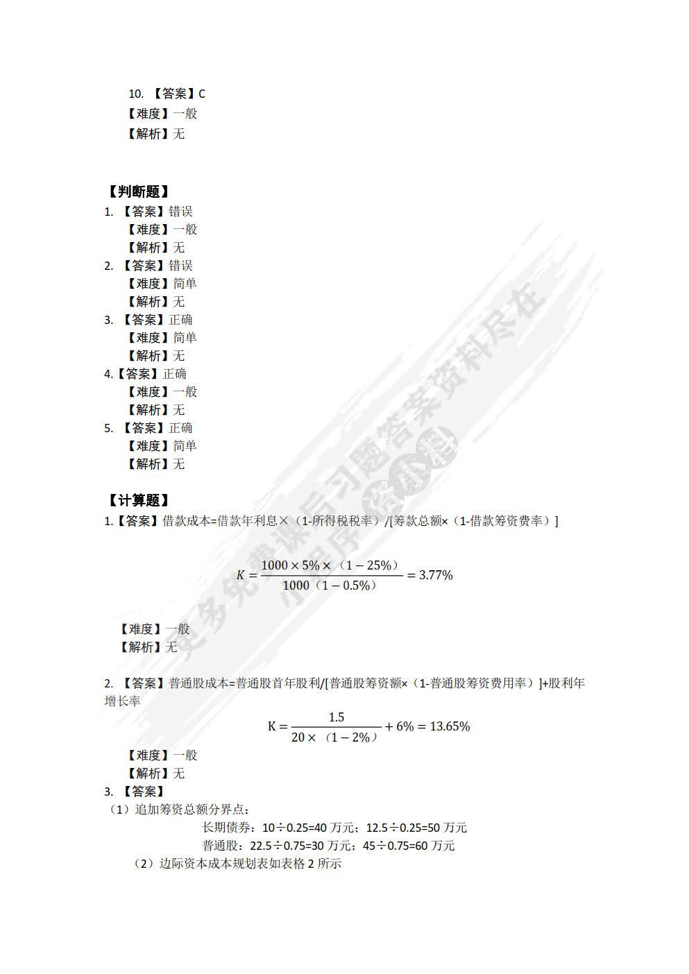 财务管理概论