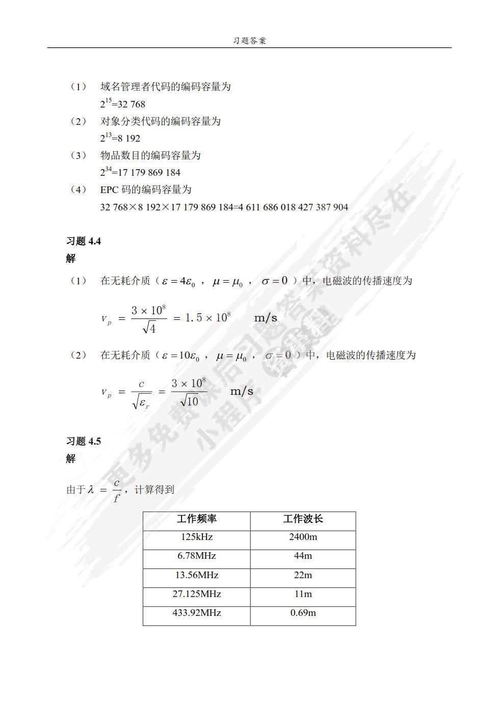 物联网-射频识别（RFID）核心技术教程