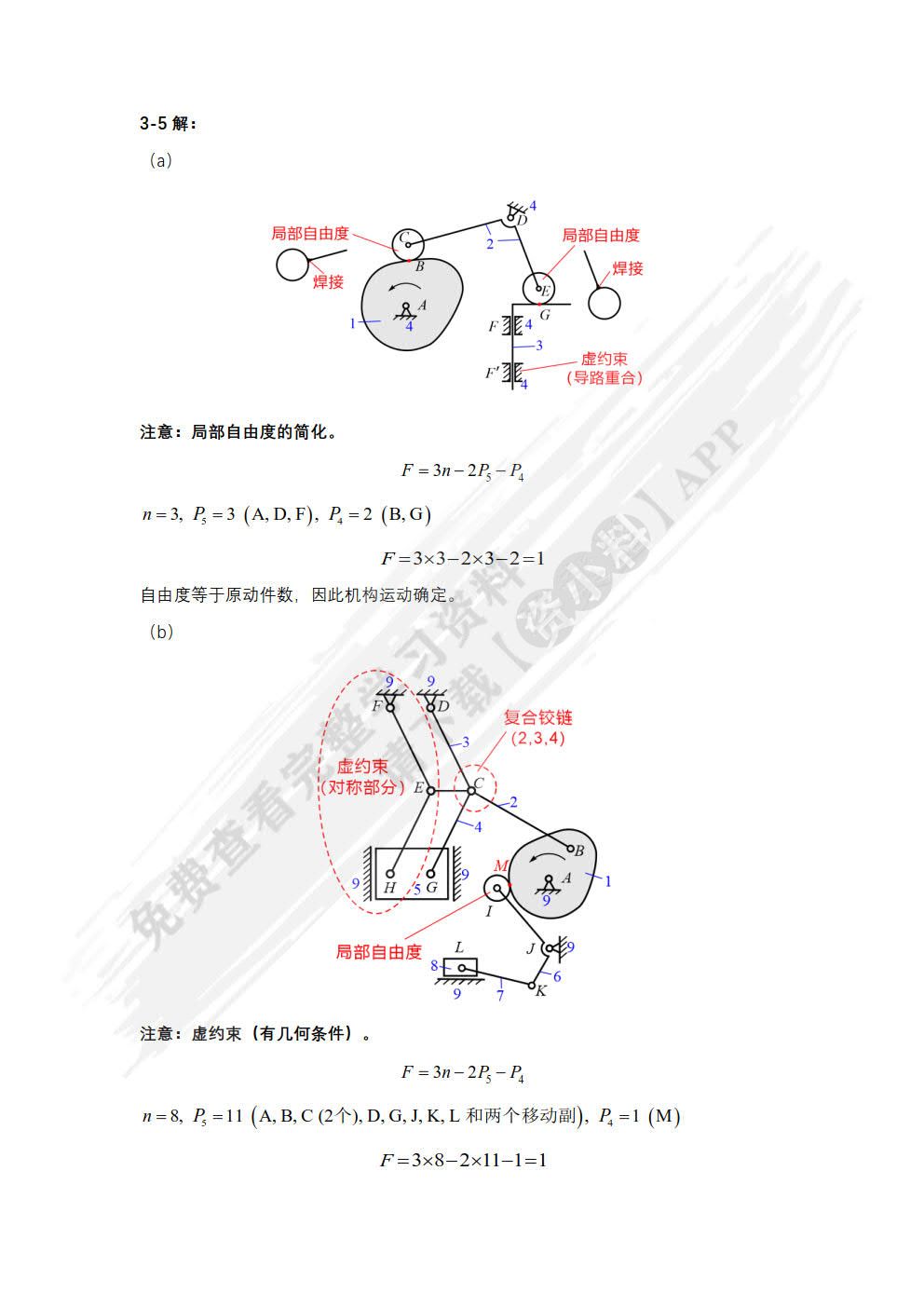 机械原理与机械设计 （上册）第3版