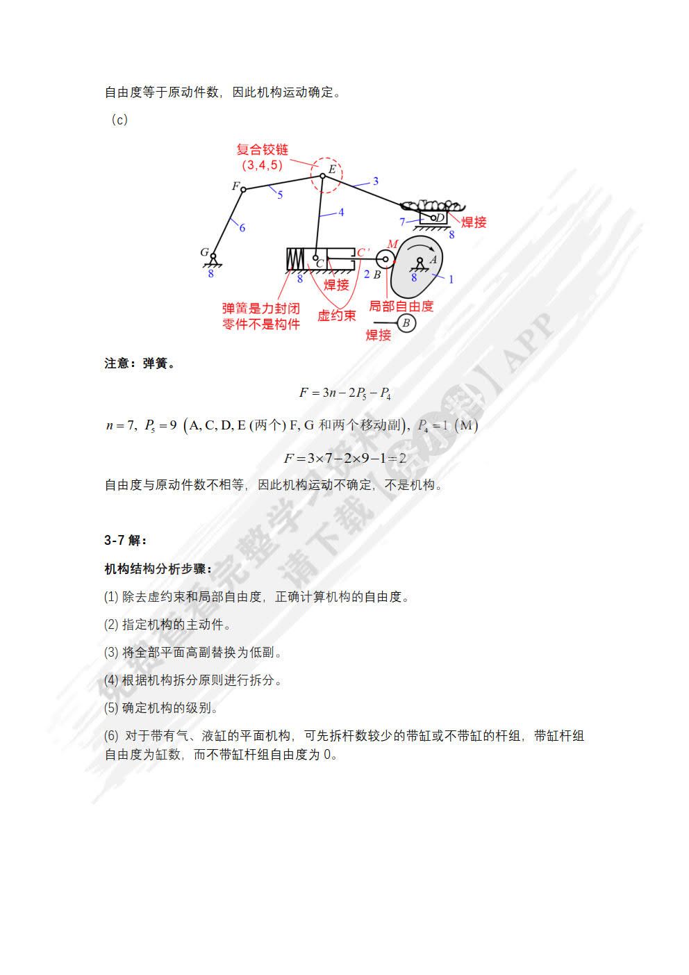 机械原理与机械设计 （上册）第3版