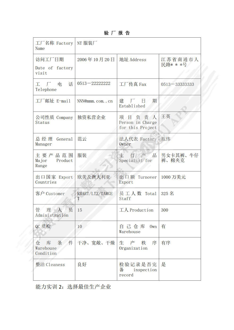 外贸跟单操作