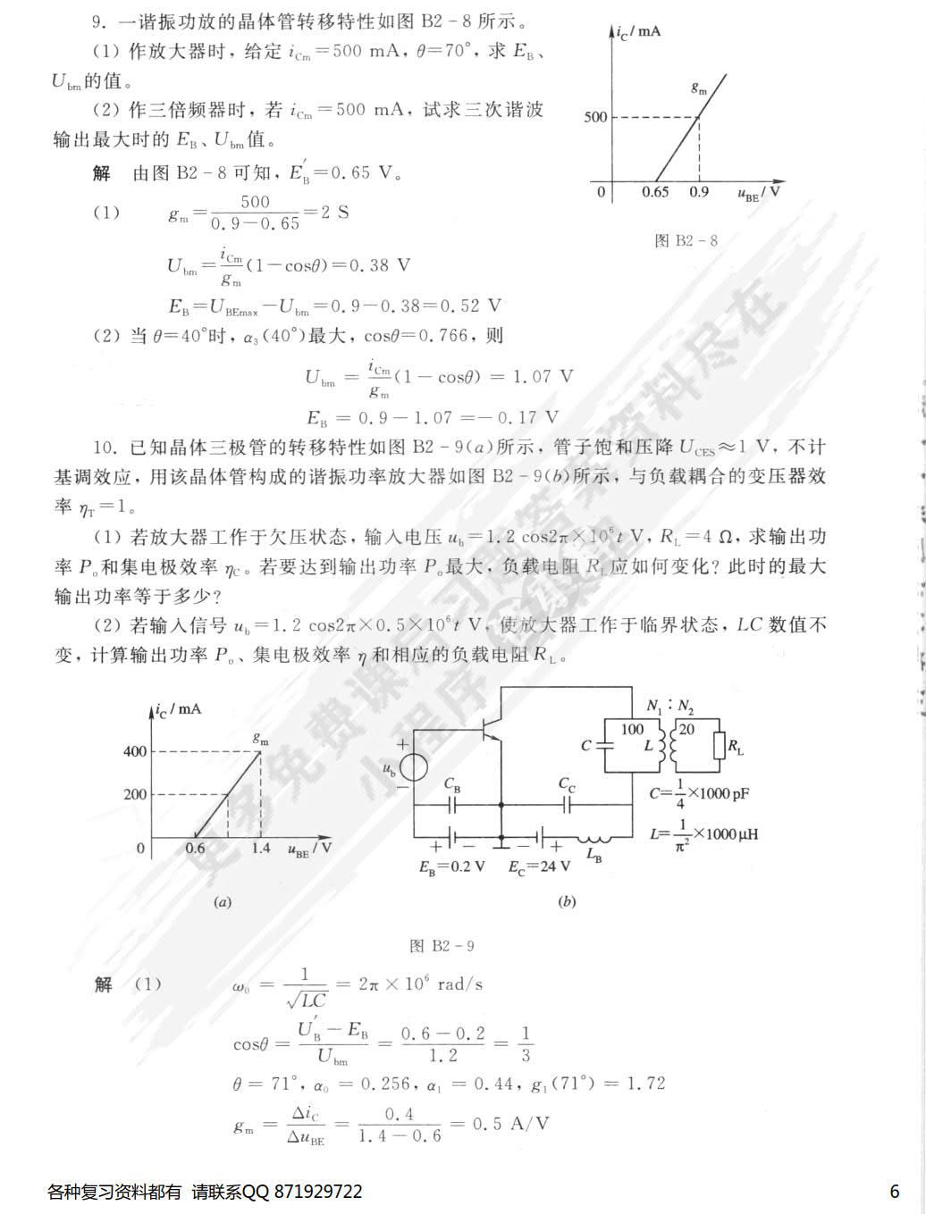 通信电子线路（第四版）