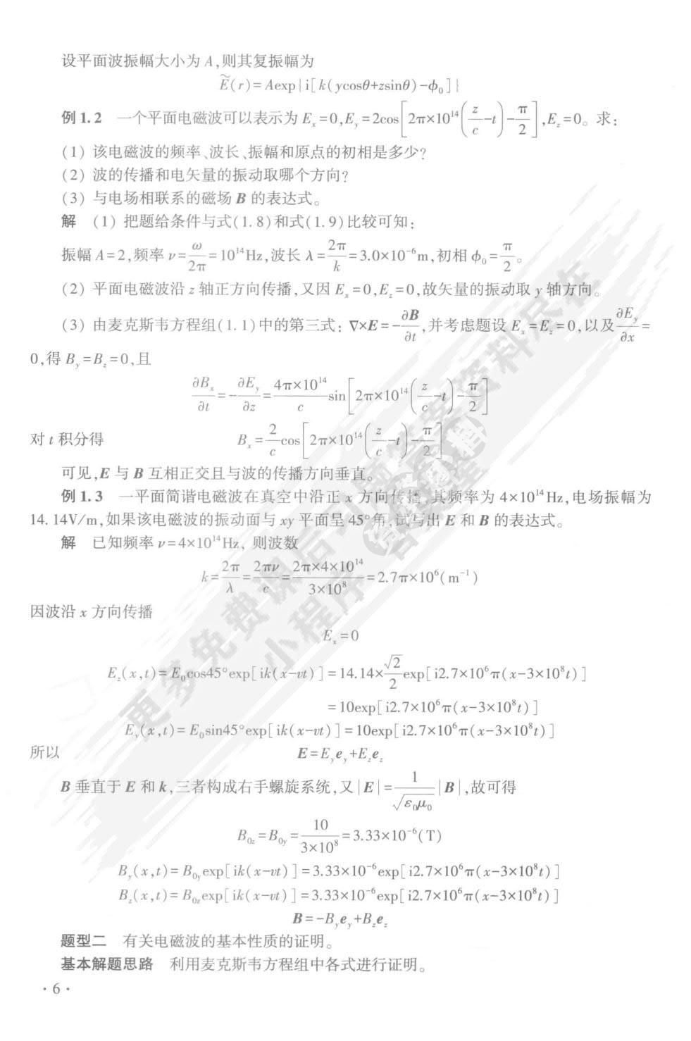 物理光学（第5版）