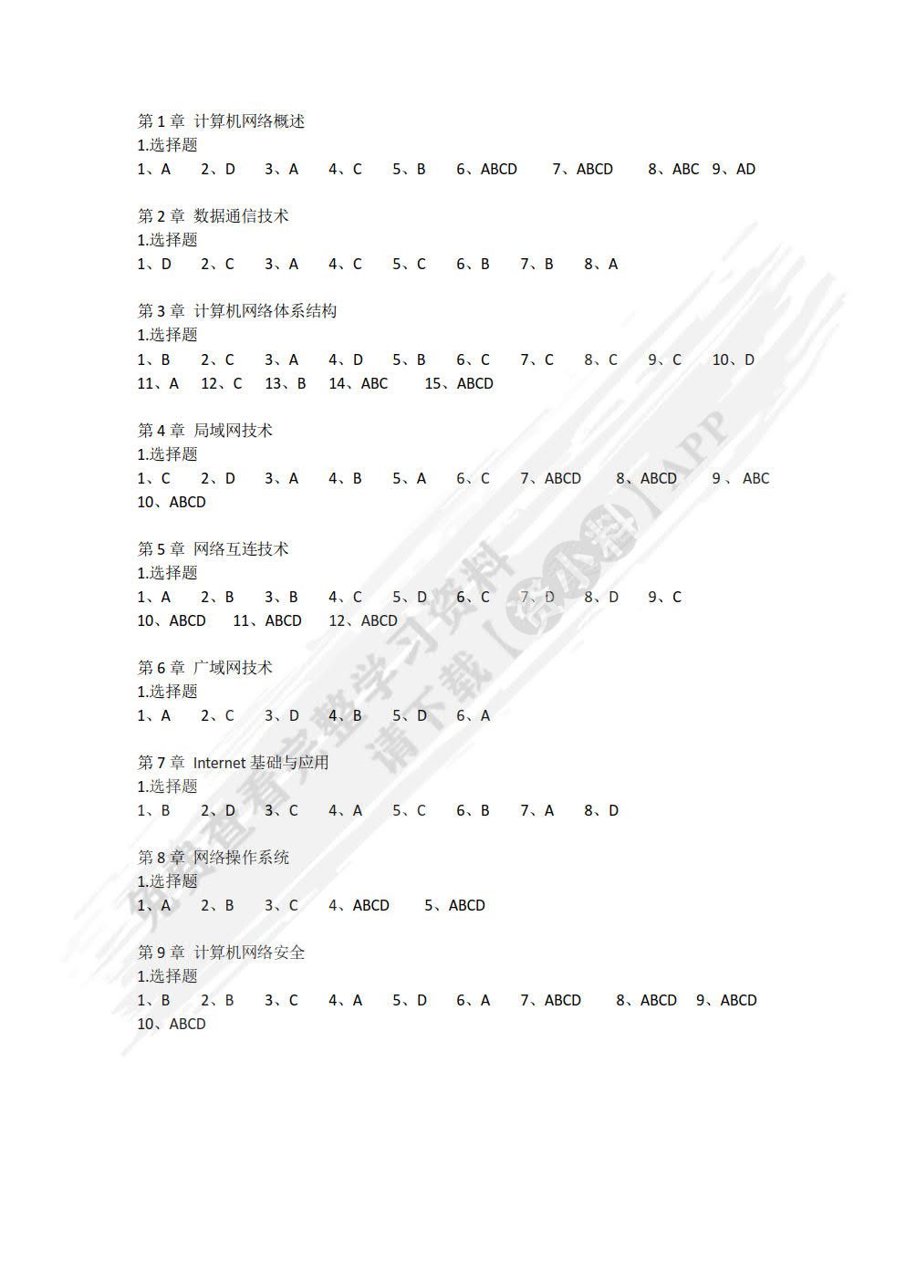 计算机网络技术基础（任务式微课版）