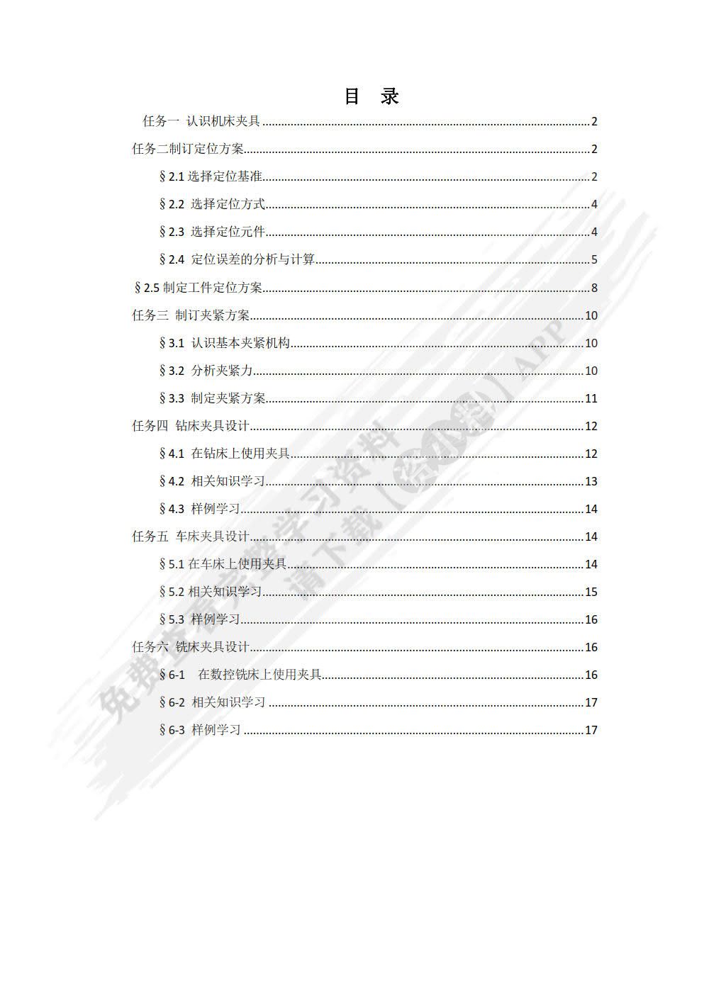 机床夹具设计（含习题册）