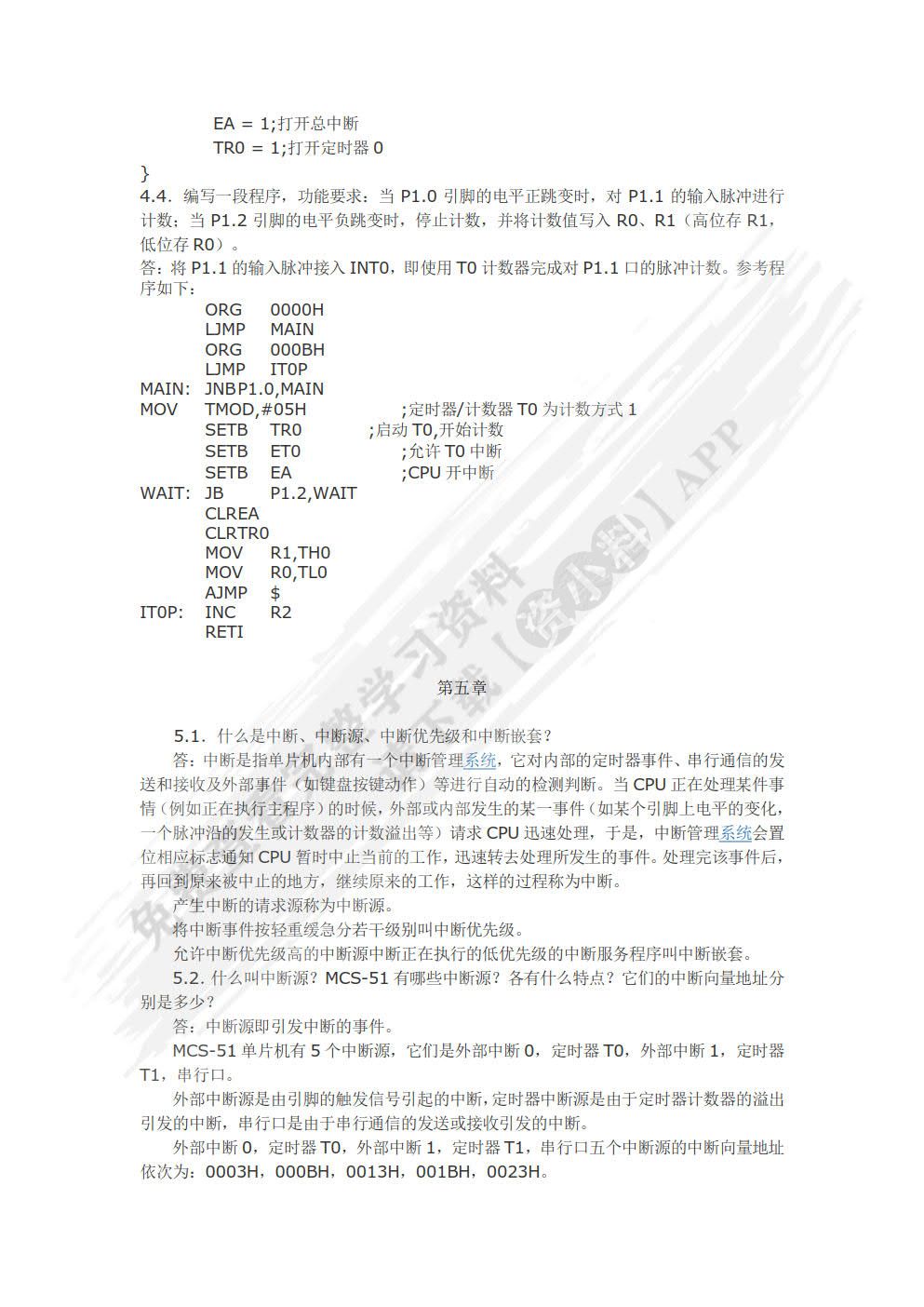 单片机原理及应用教程（C语言）