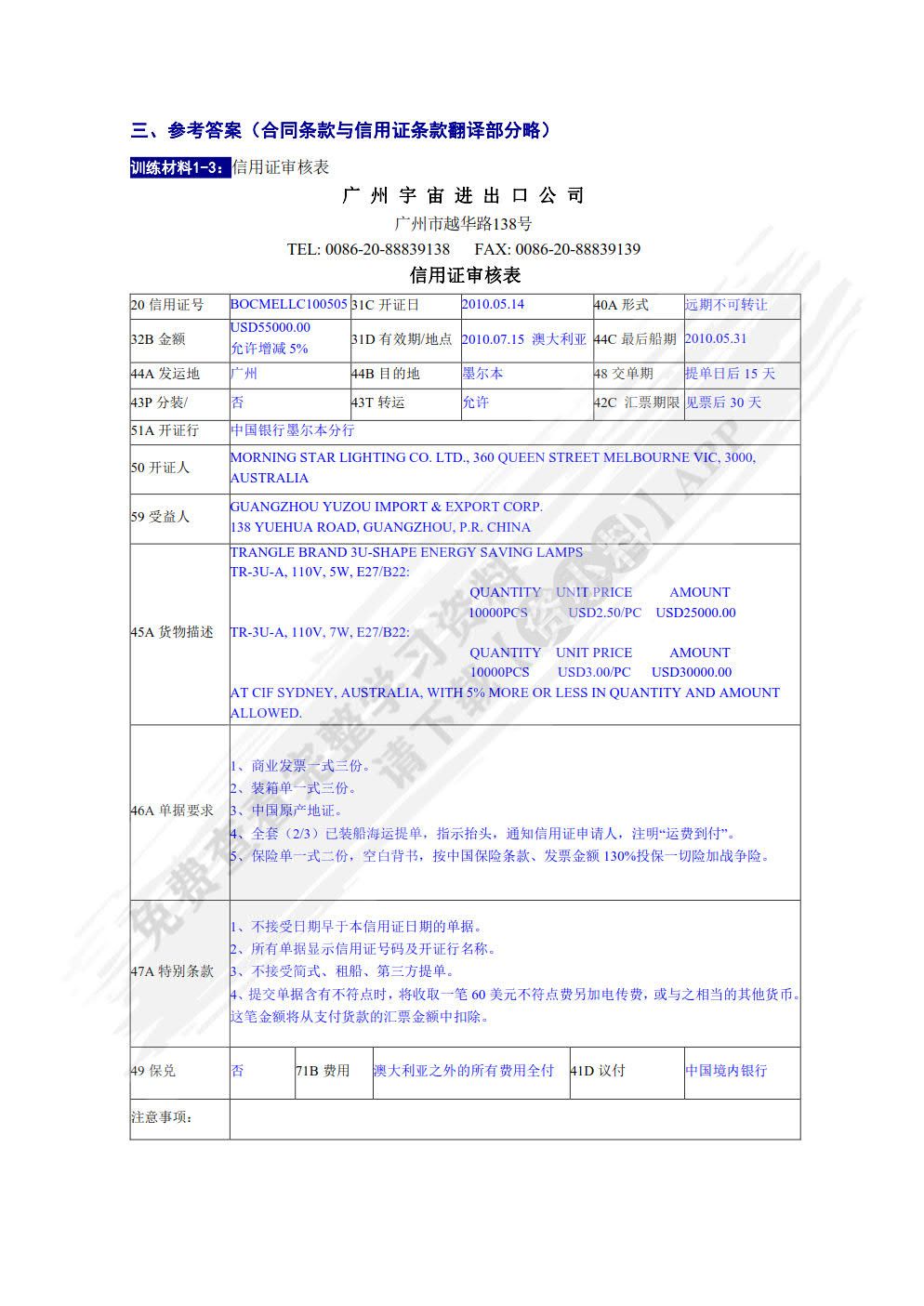 外贸单证模拟实训教程（第二版）