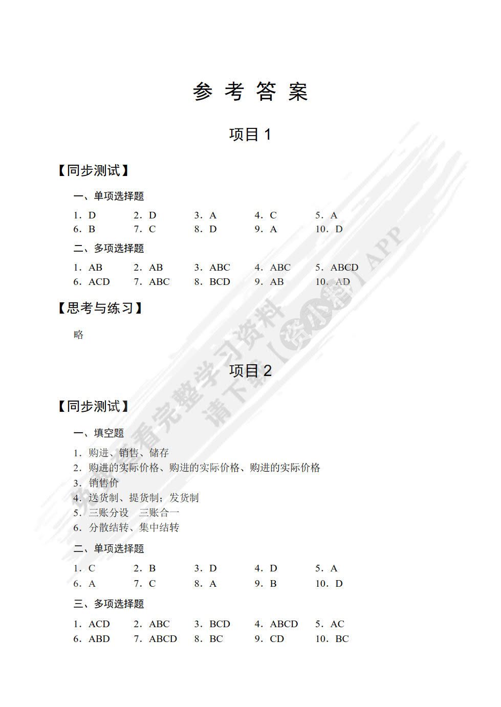 商品流通企业会计实务(第2版)