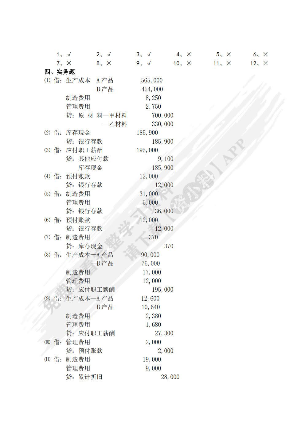 基础会计学（第五版）