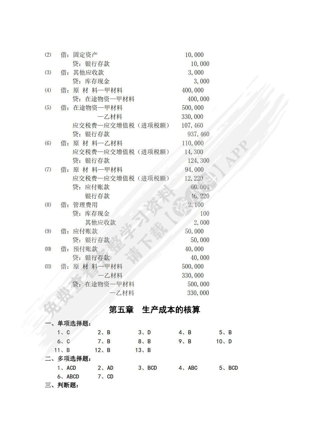 基础会计学（第五版）