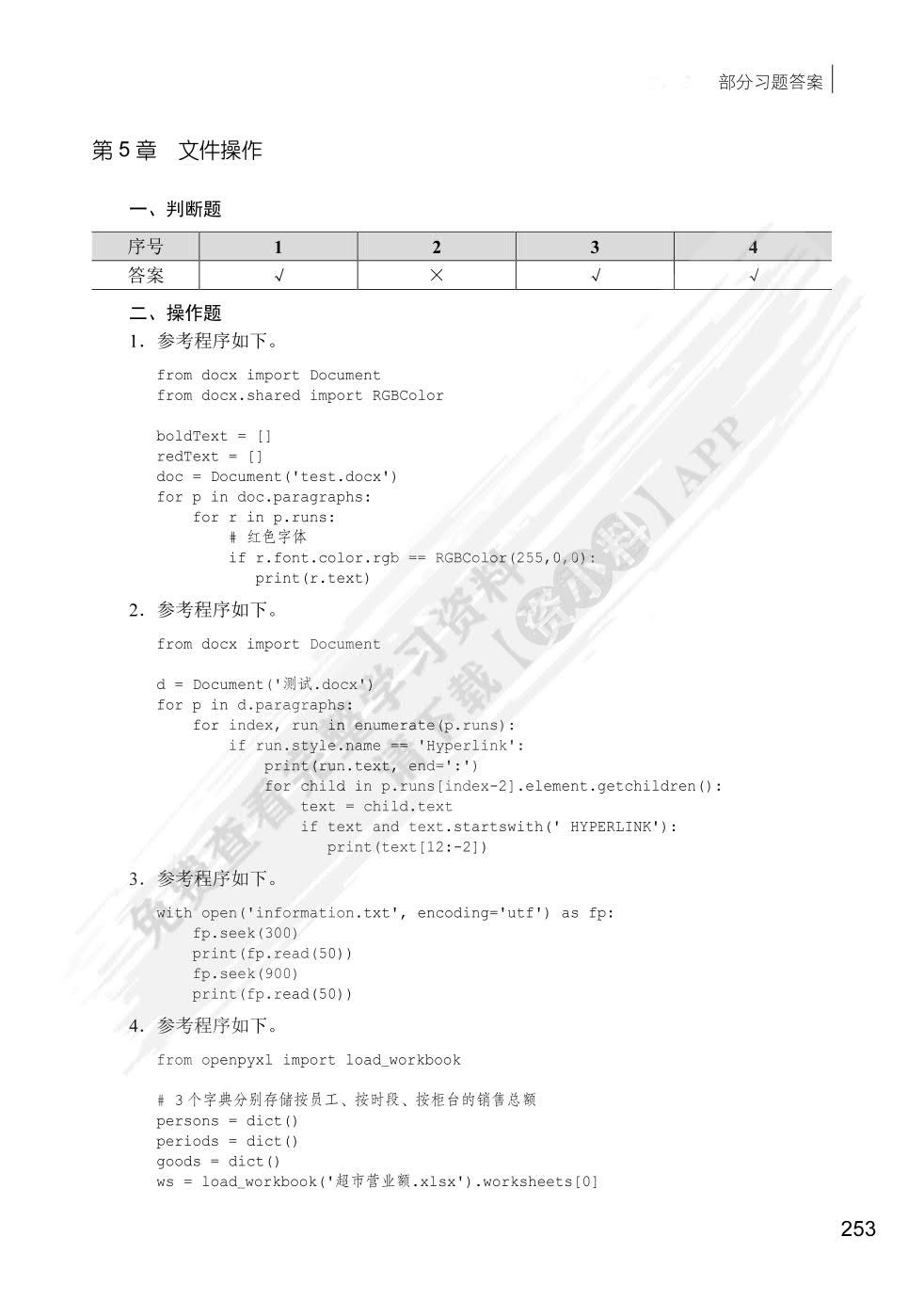 Python数据分析、挖掘与可视化（慕课版）