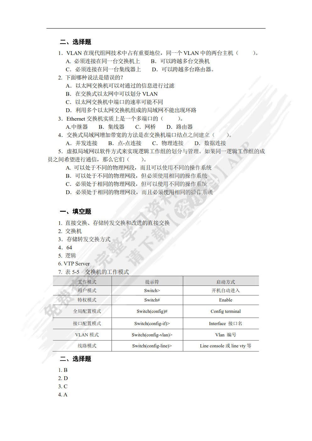 局域网组建、管理与维护 第4版