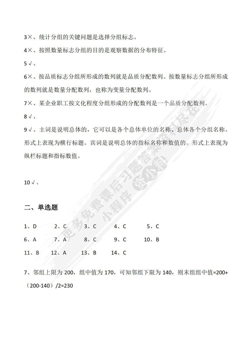 统计学基础及应用（微课版 第4版）