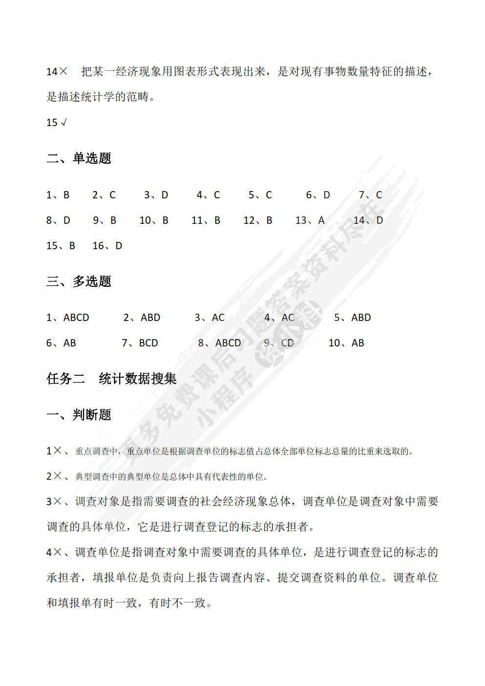 统计学基础及应用（微课版 第4版）