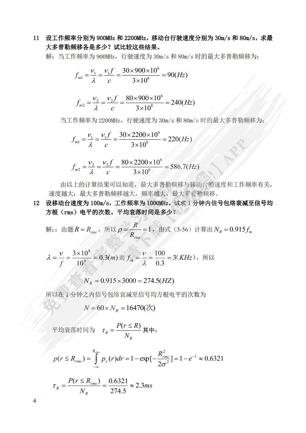 现代移动通信 第5版