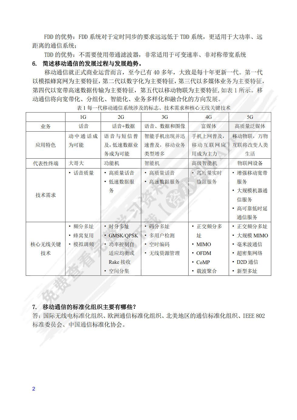 现代移动通信 第5版