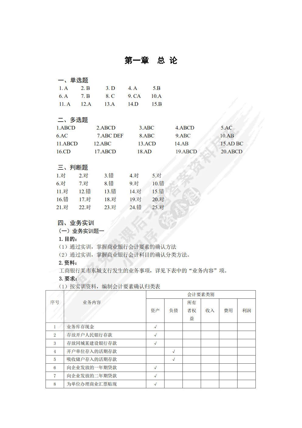 银行会计（第三版）