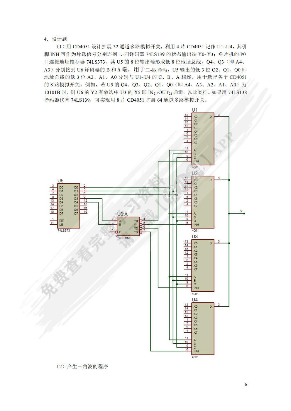 计算机控制技术 第3版