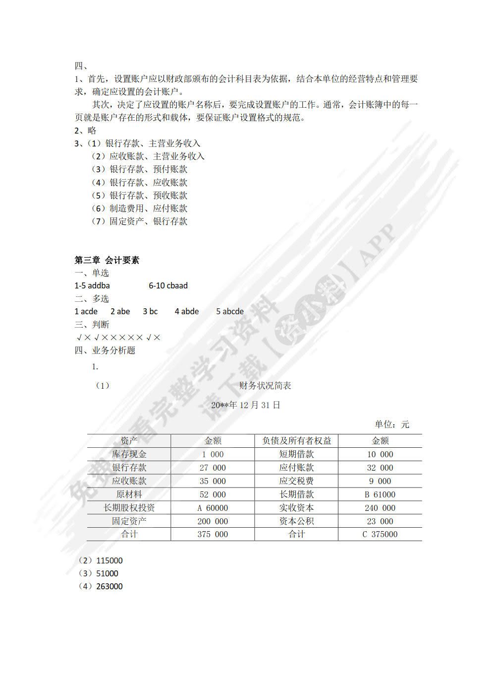 会计学原理