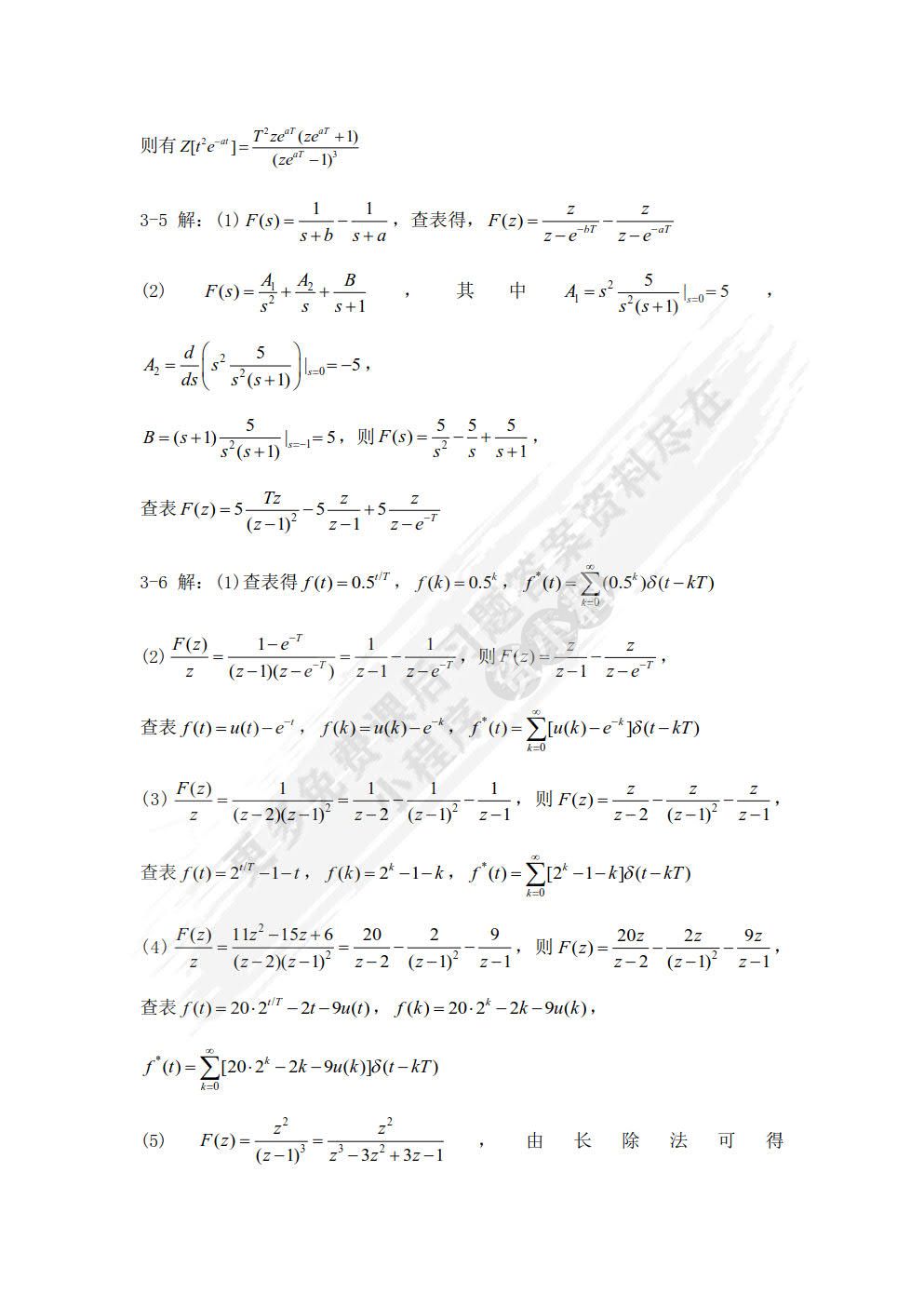 计算机控制技术