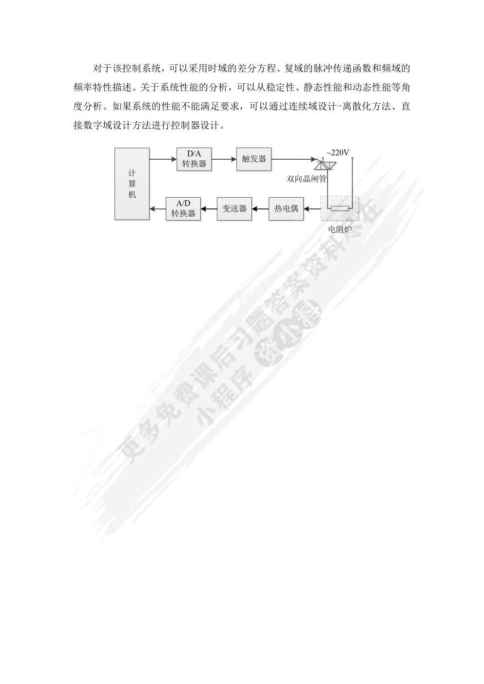 计算机控制技术