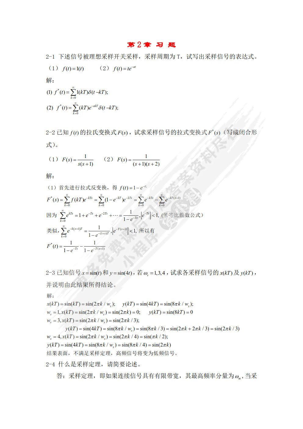 计算机控制技术