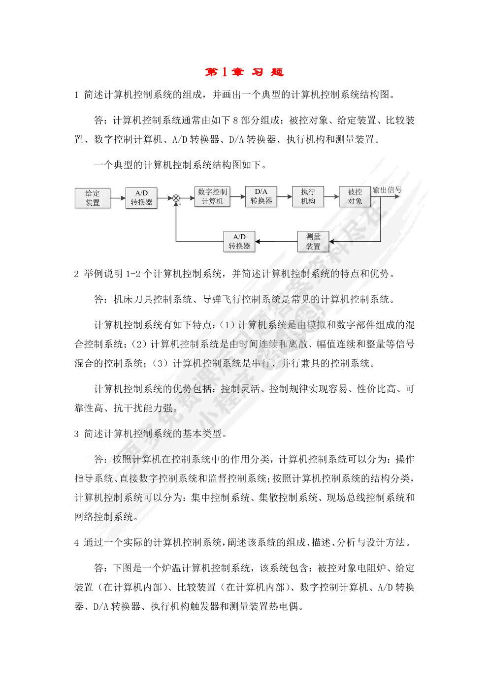 计算机控制技术