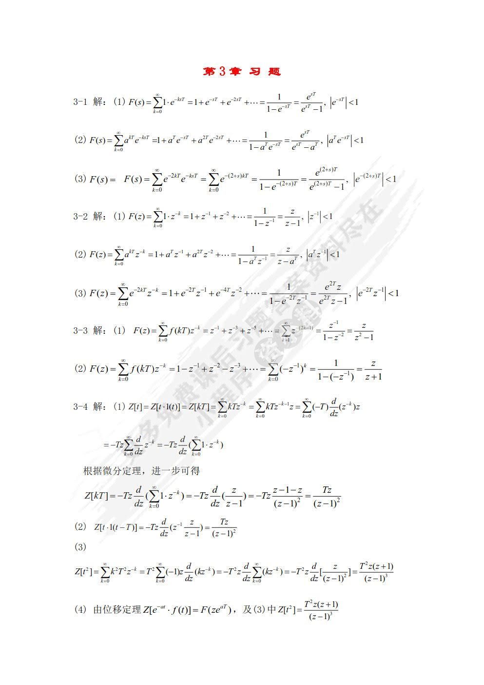 计算机控制技术