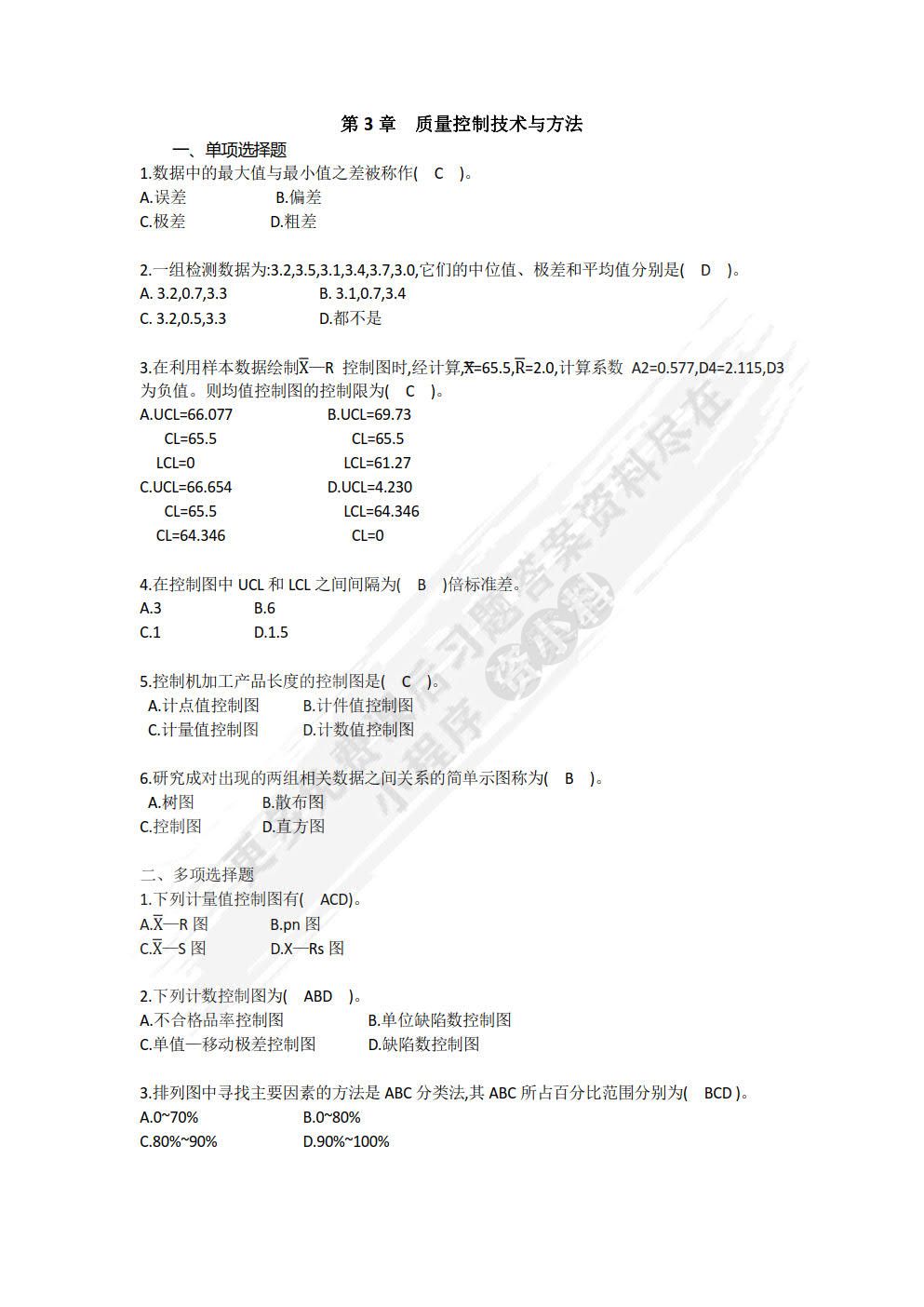 质量管理理论与实务（第三版）