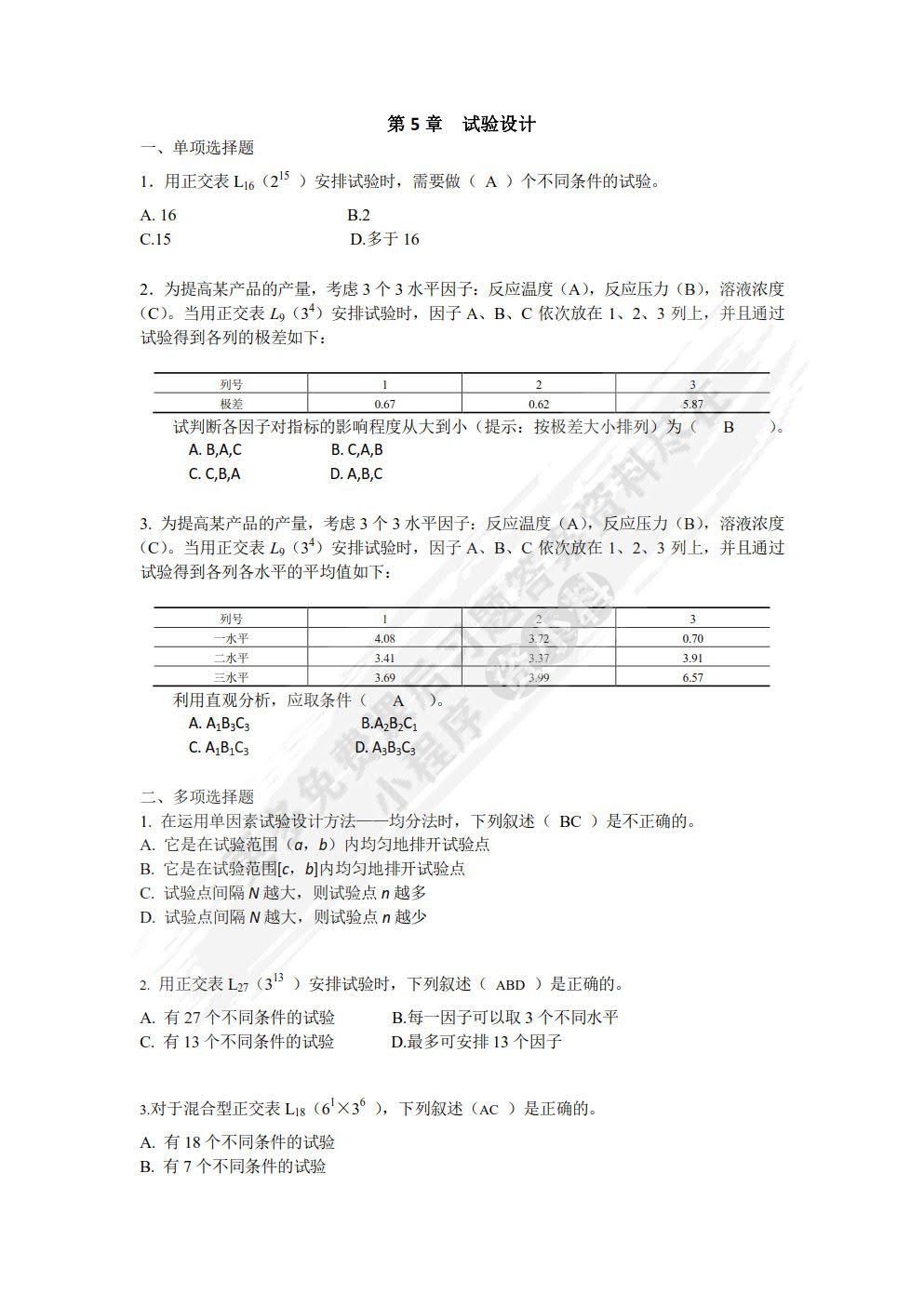 质量管理理论与实务（第三版）