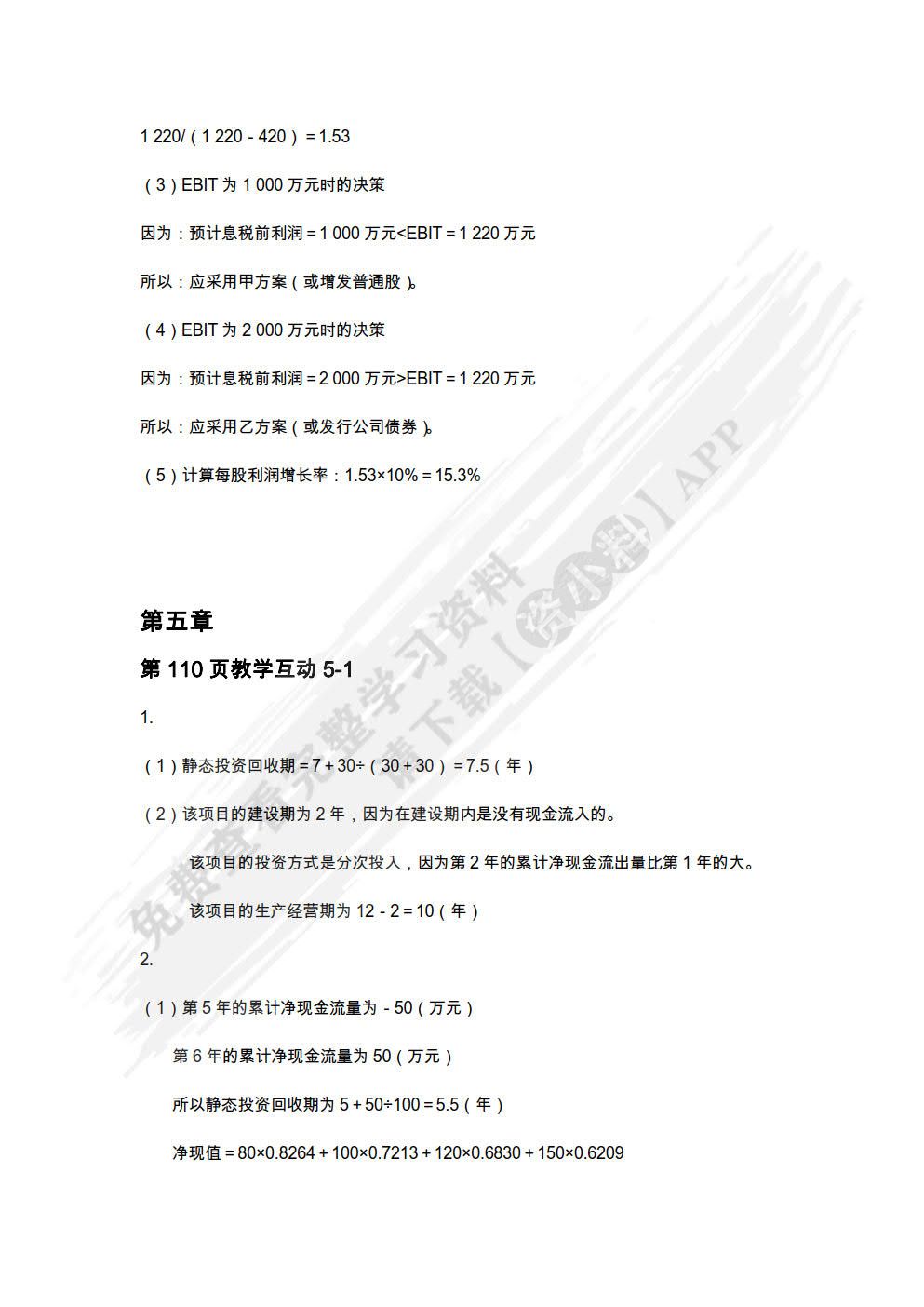 财务管理：原理、实务、案例、实训(第五版)