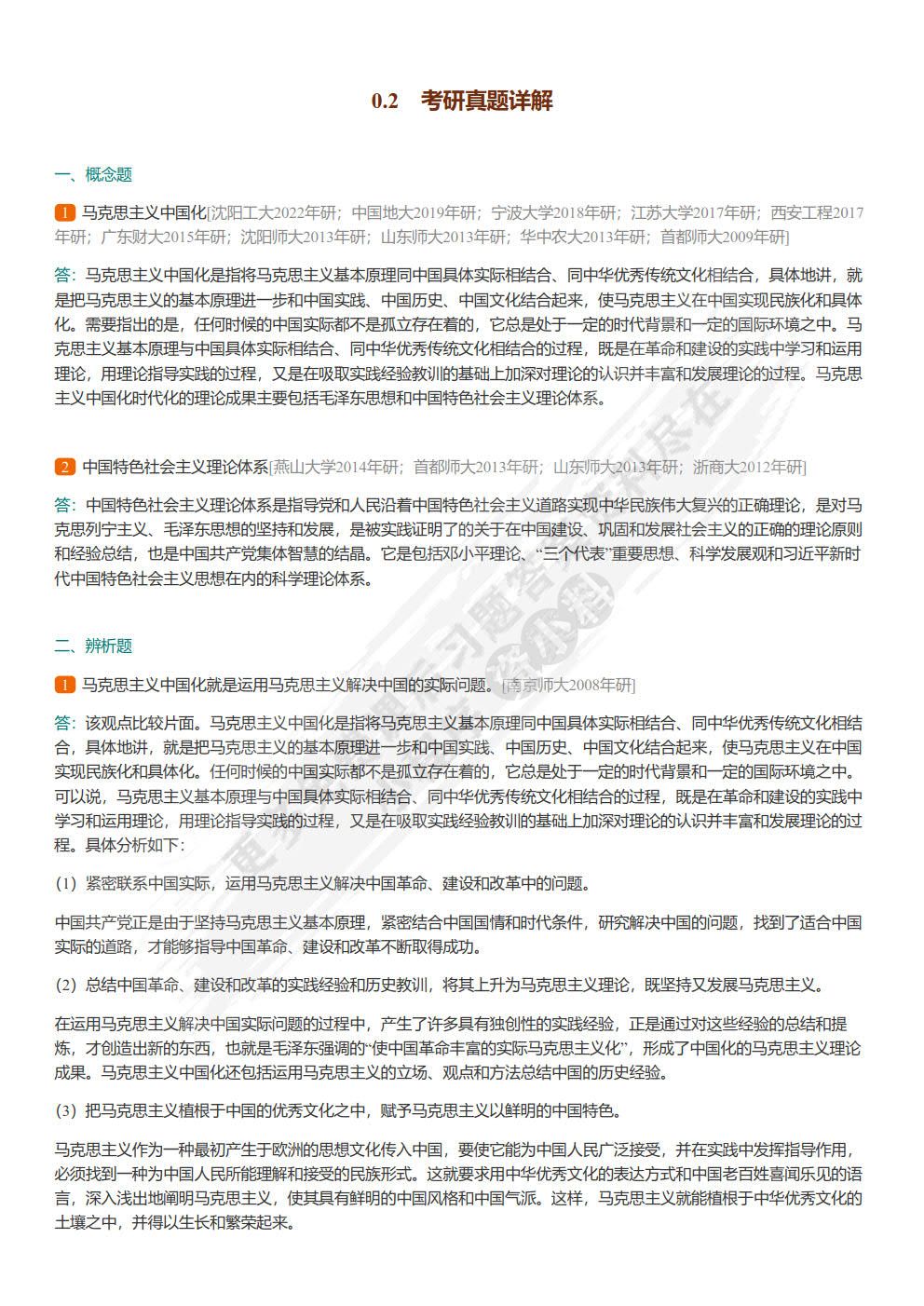 毛泽东思想和中国特色社会主义理论体系概论2023