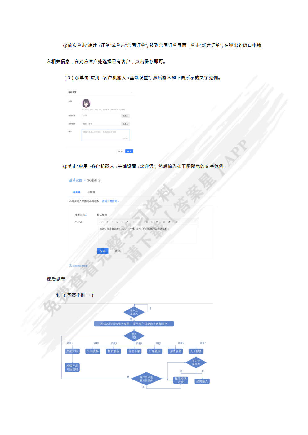 客户关系管理（慕课版）