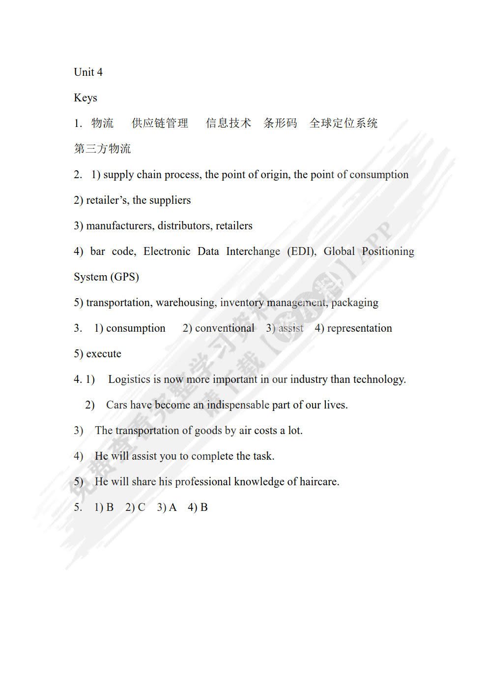 电子商务专业英语（第二版）